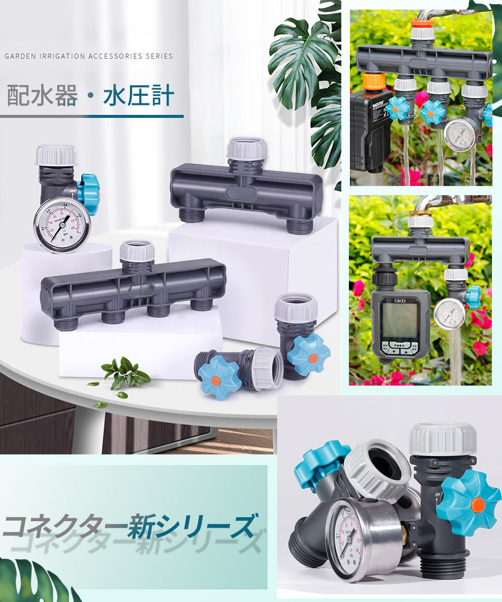 2分岐/4分岐アダプタ-