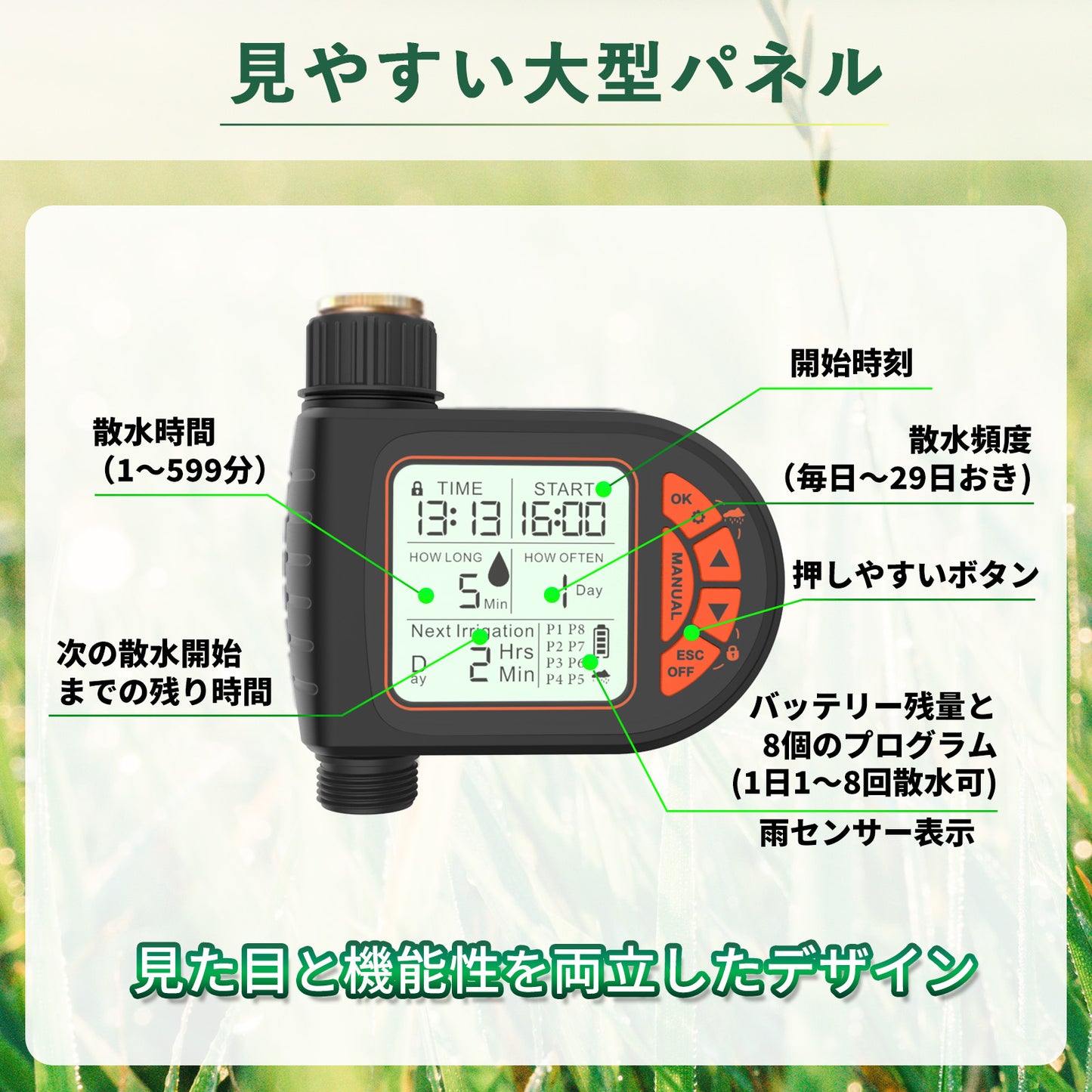 自動水やり機 スターターキット 8パターン版