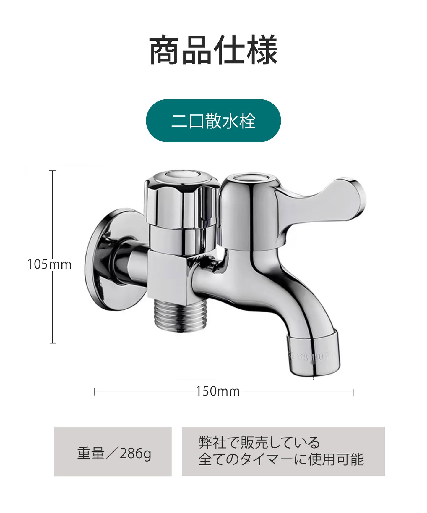 二口散水栓 蛇口