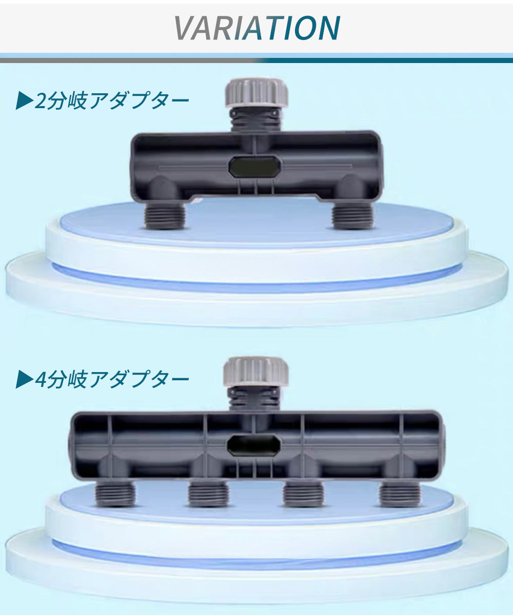 2分岐/4分岐アダプタ-