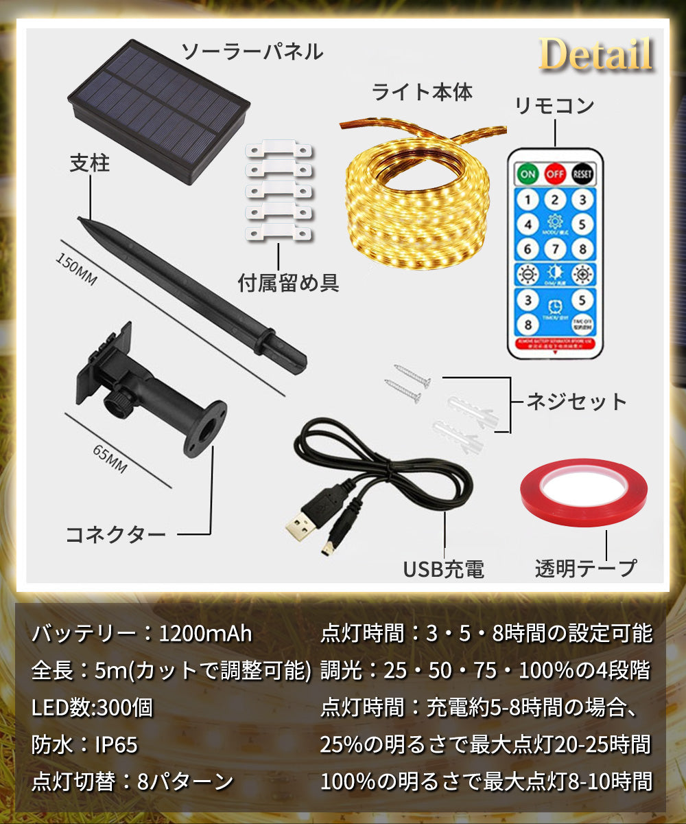 ソーラーテープライト 10m 600LED USB充電 A133