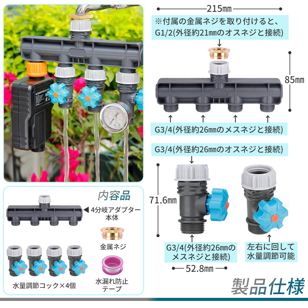 2分岐/4分岐アダプタ-