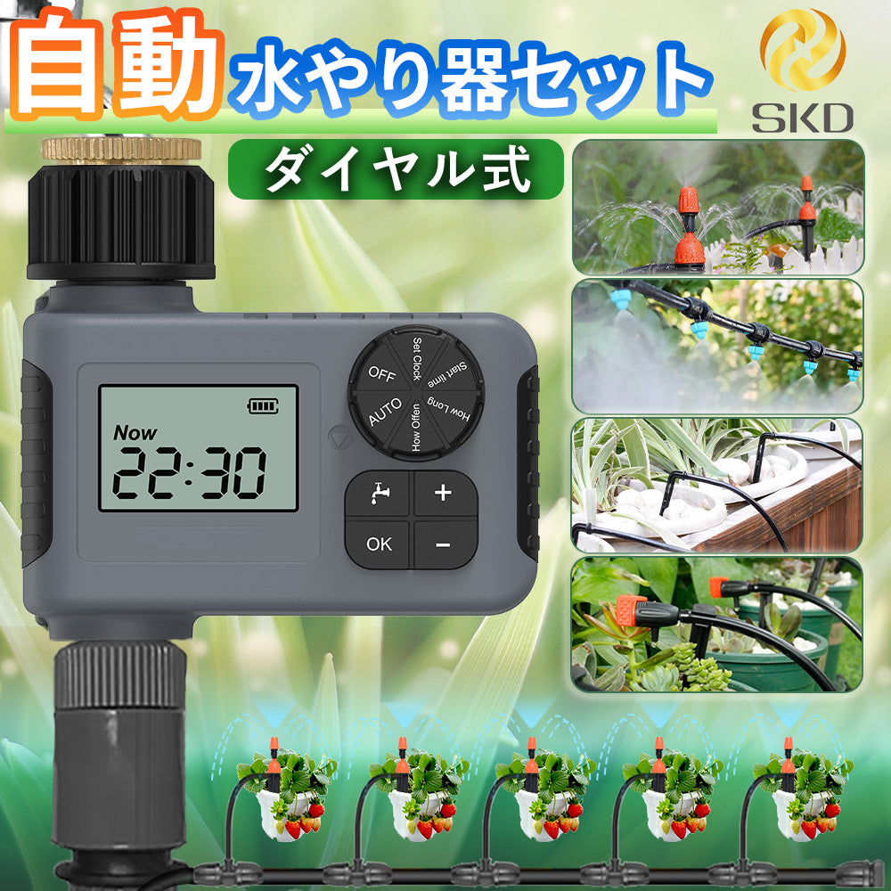 自動水やり機 スターターキット ダイヤル式