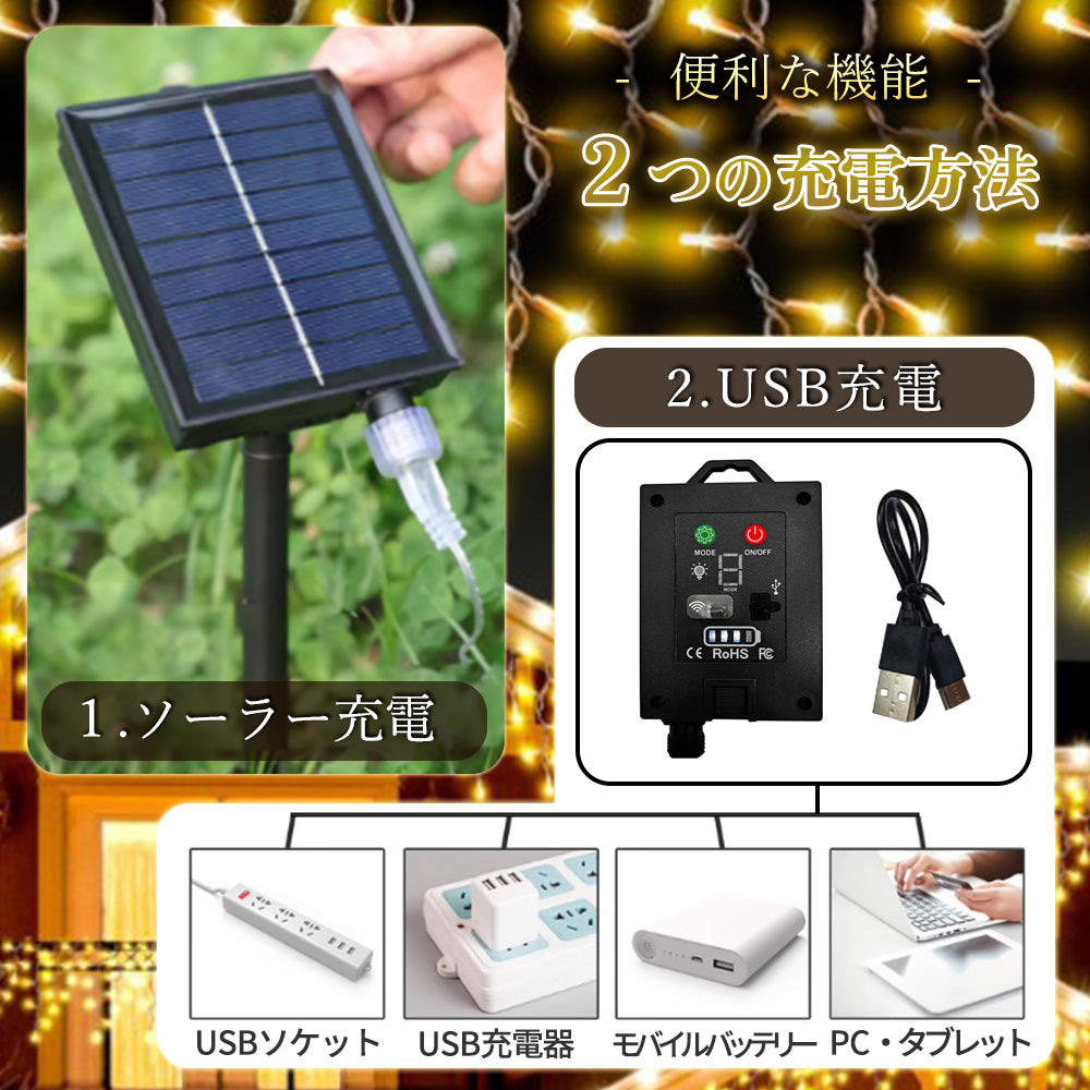 つらら ソーラーイルミネーション