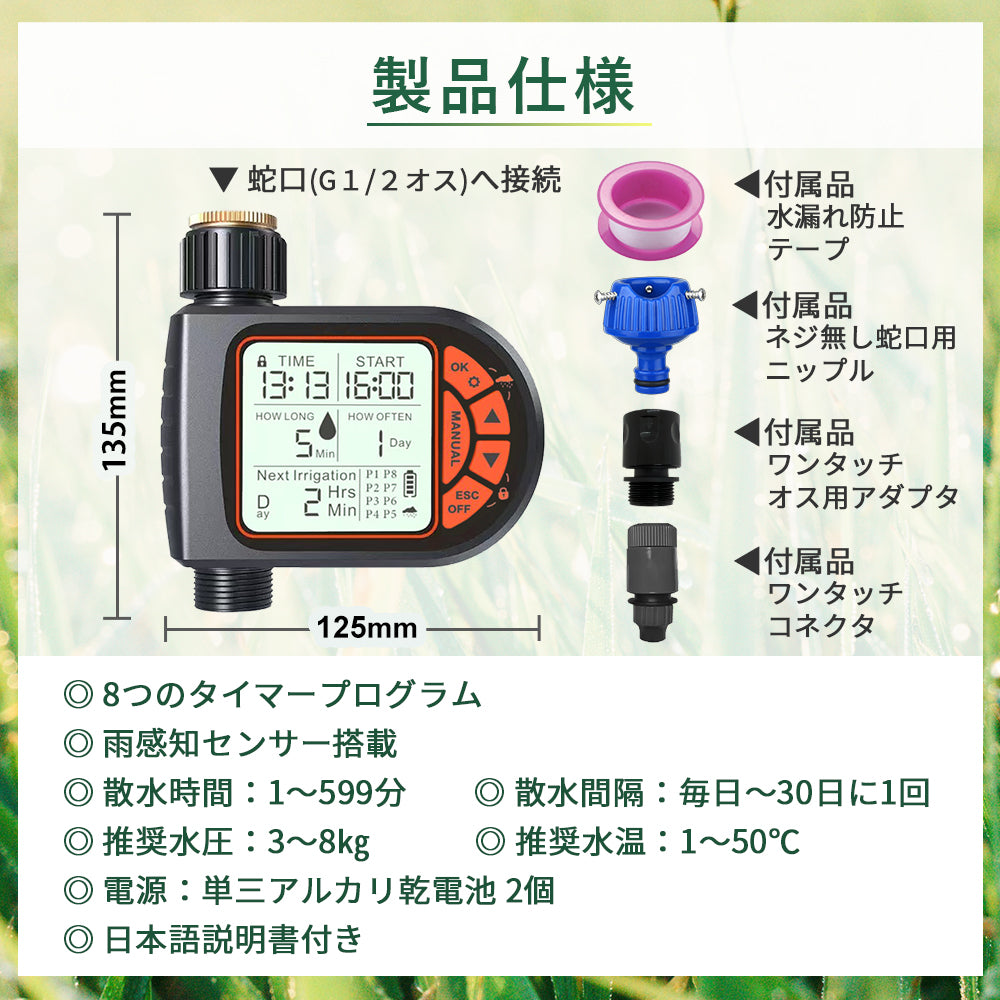 自動水やり機 スターターキット 8パターン版
