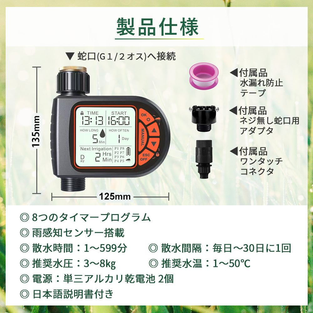 散水タイマー 8パターン 単品販売 B002