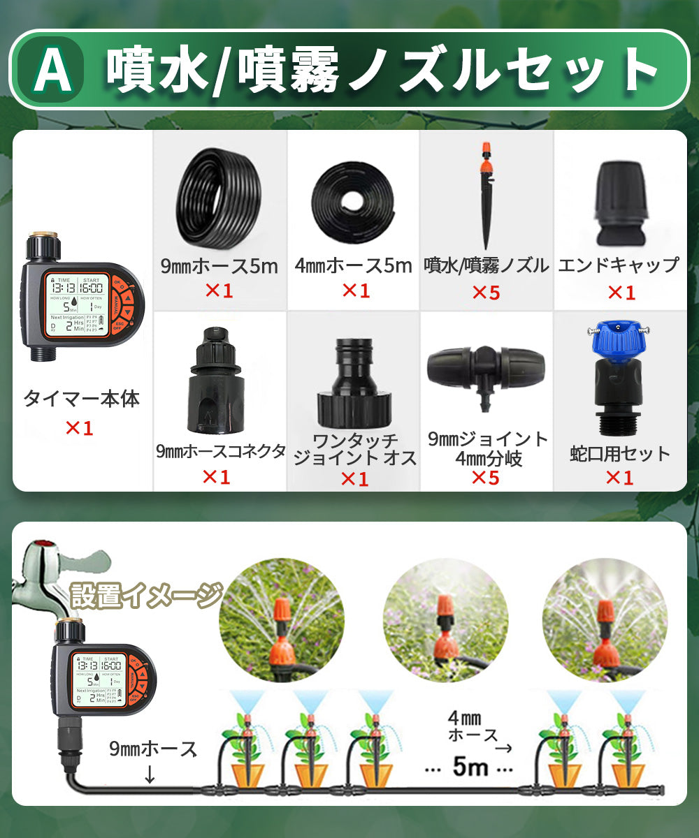 自動水やり機 スターターキット 8パターン版