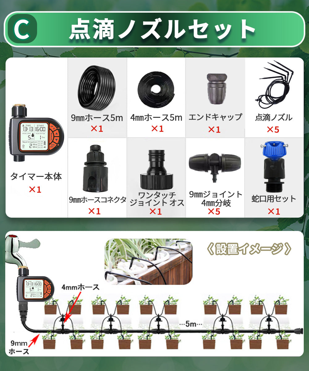 自動水やり機 スターターキット 8パターン版
