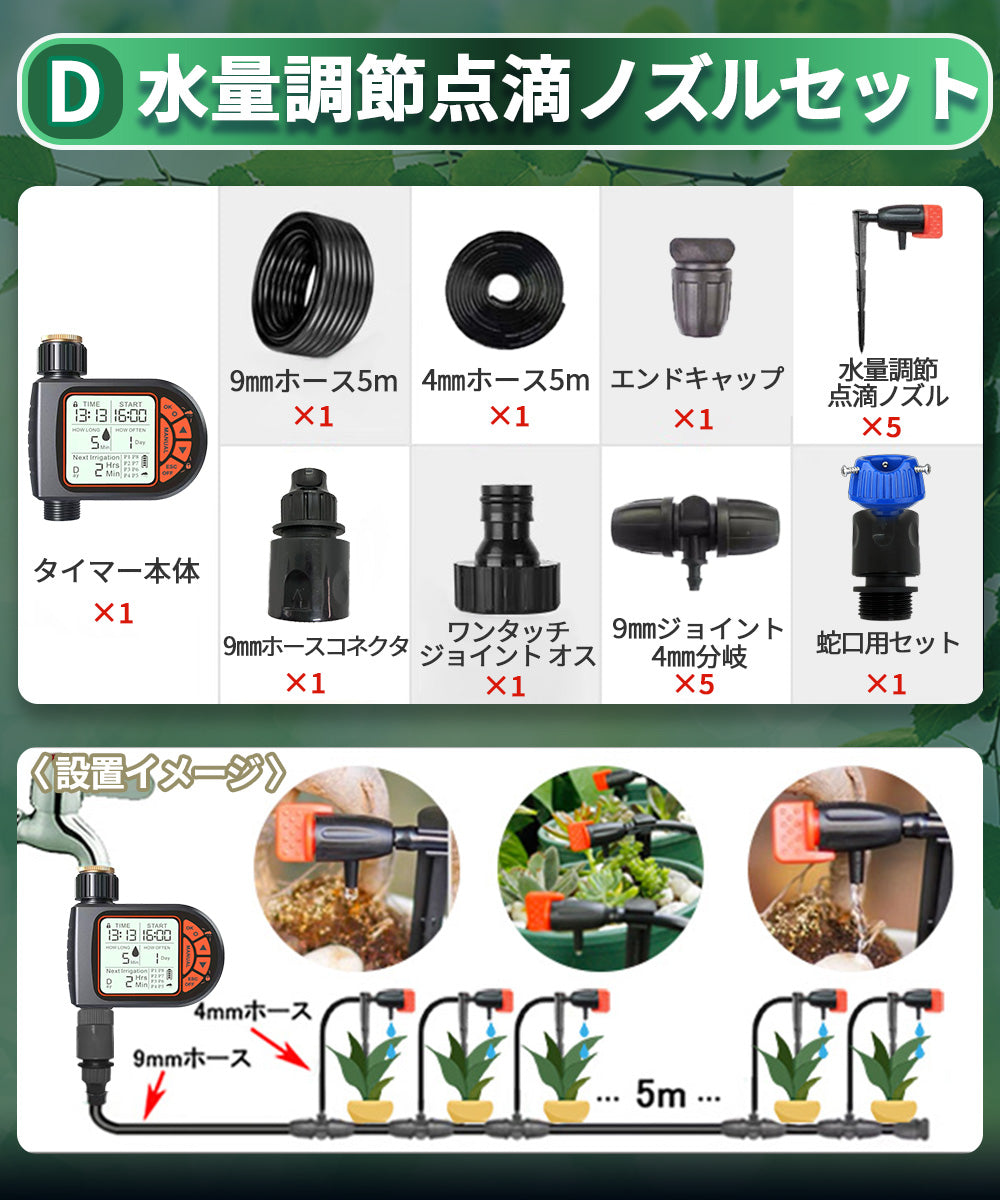 自動水やり機 スターターキット 8パターン版