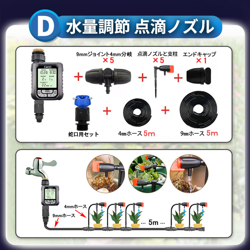 自動水やり機 日本語対応 スターターキット 大型パネル版