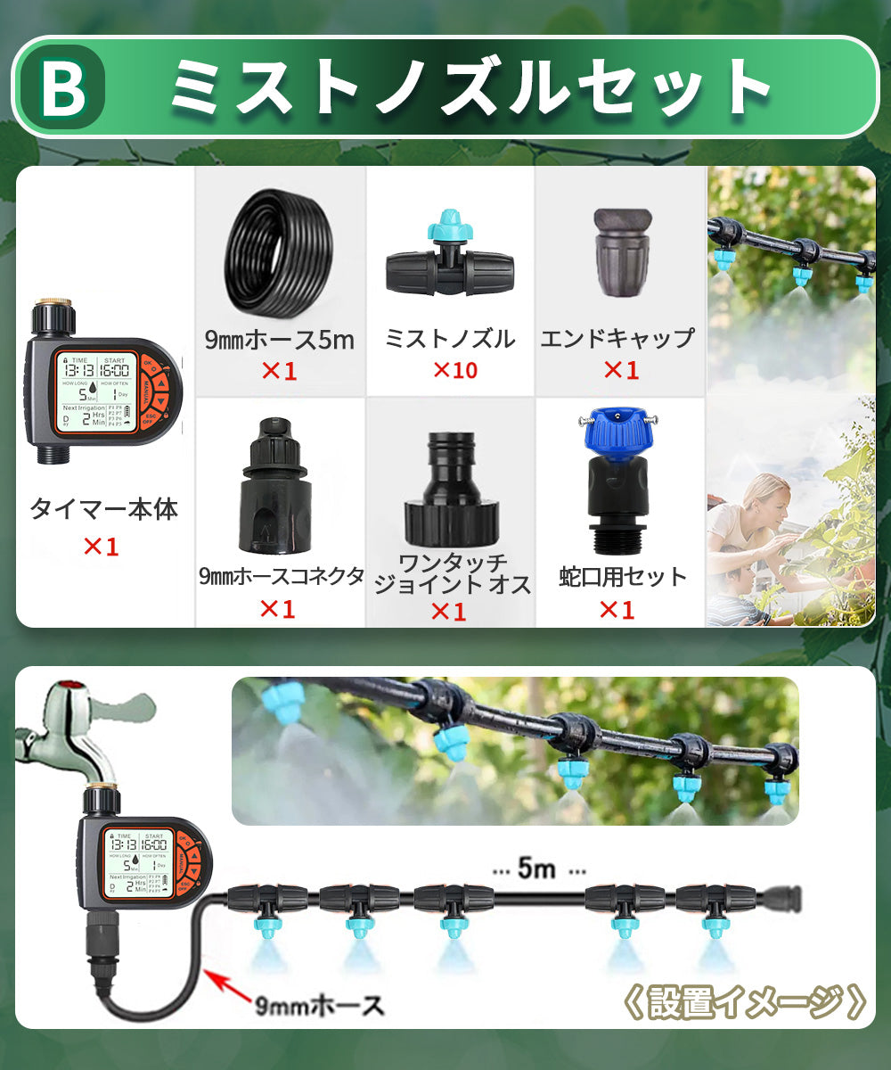 自動水やり機 スターターキット 8パターン版