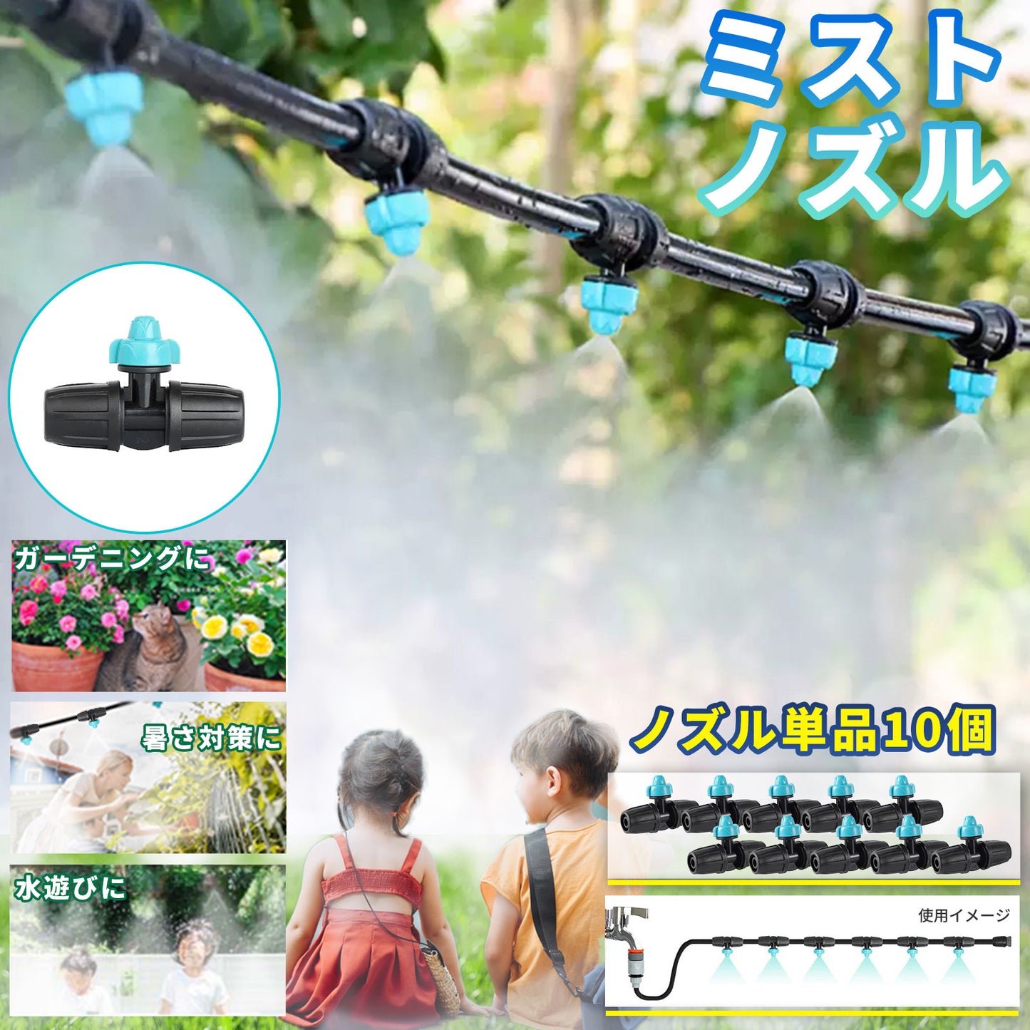 ミストノズル 10個セット B008