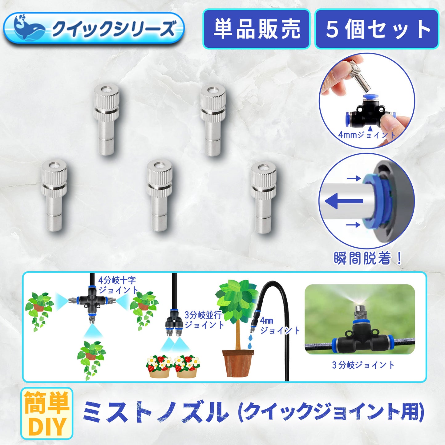 ミストノズル クイック式4㎜ジョイント用 5個セット