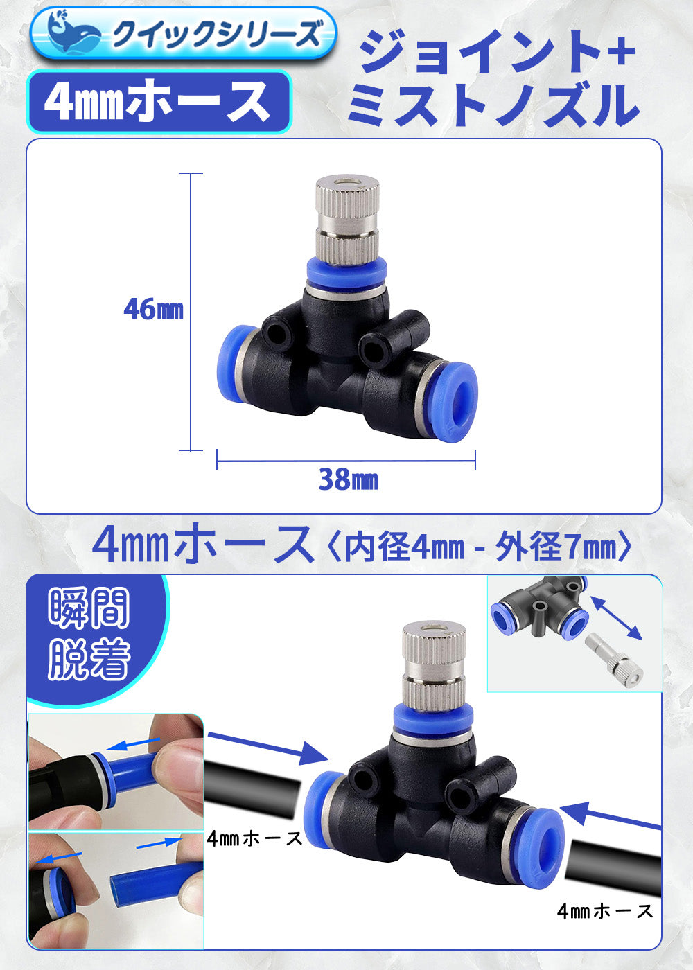 ミストノズル クイック式 4mmジョイント 5個セット B072