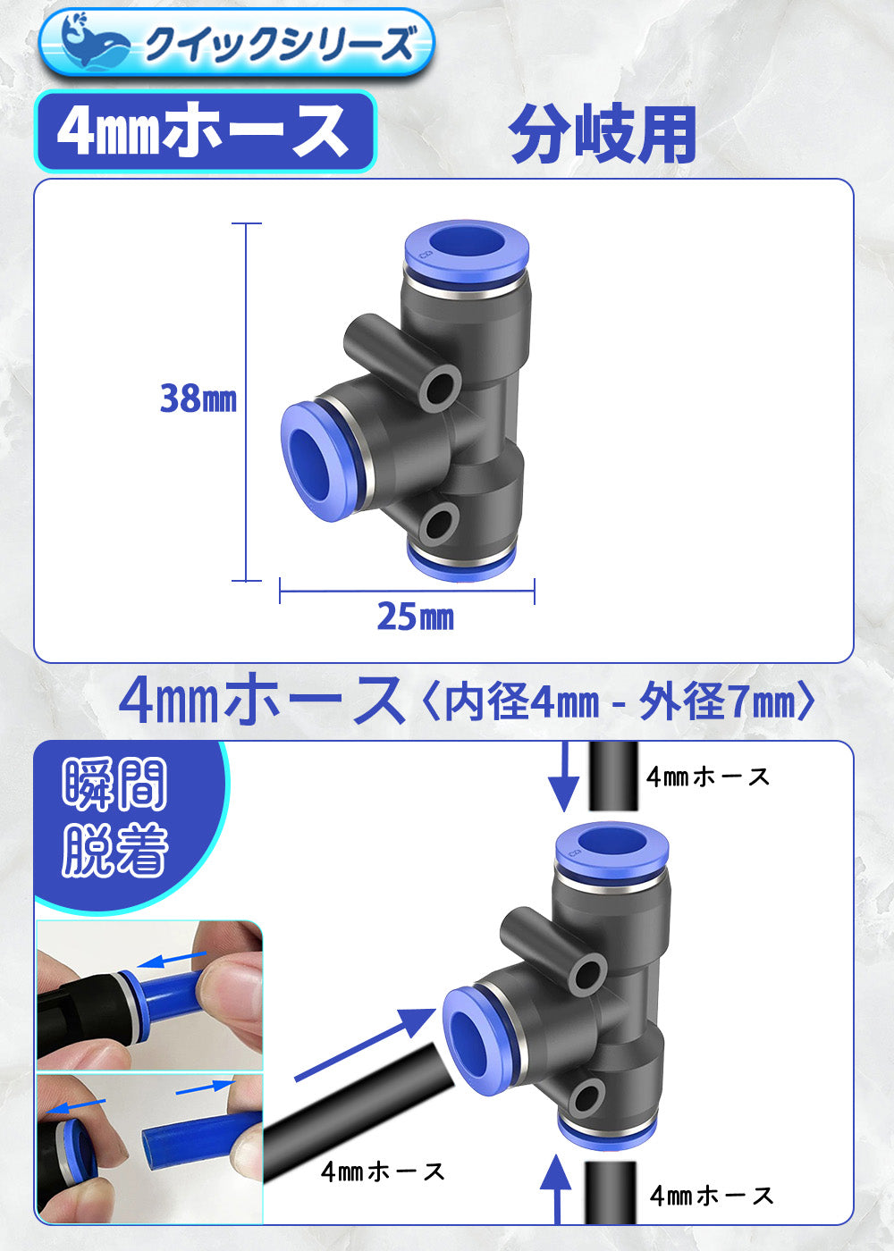 クイック式 4㎜ジョイント3分岐 B073