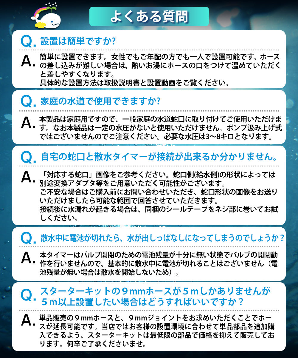 自動水やり機 スターターキット 8パターン版