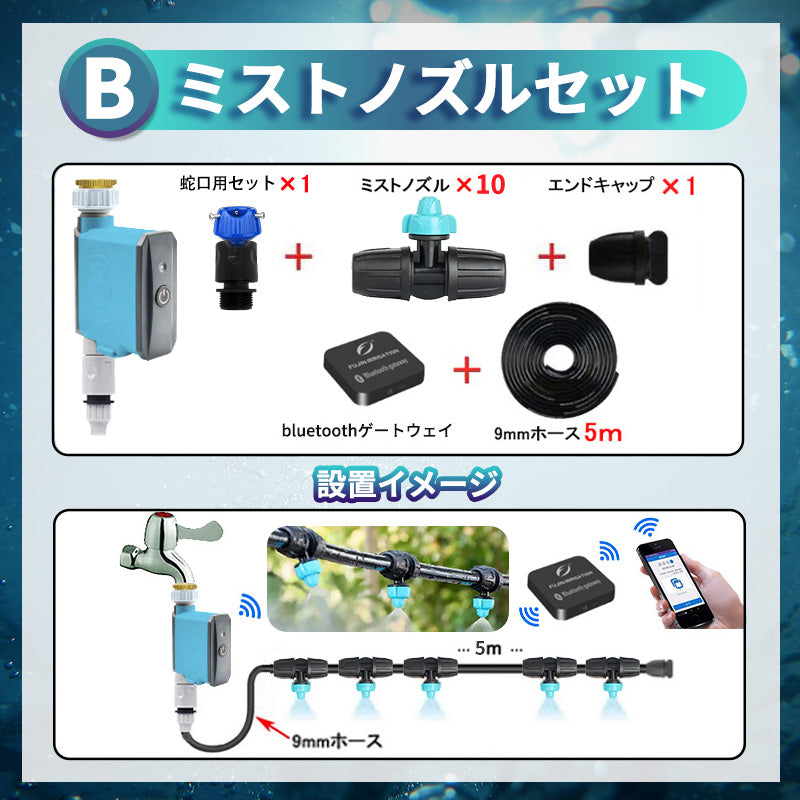 自動水やり機 スターターキット 遠隔操作版