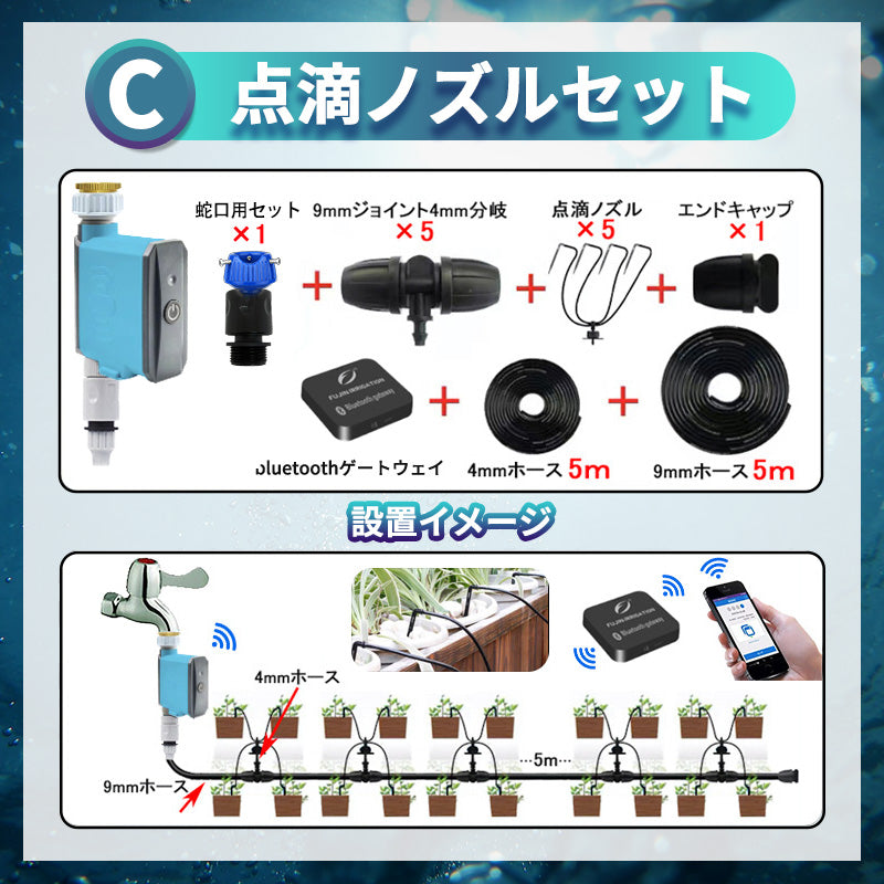 自動水やり機 スターターキット 遠隔操作版