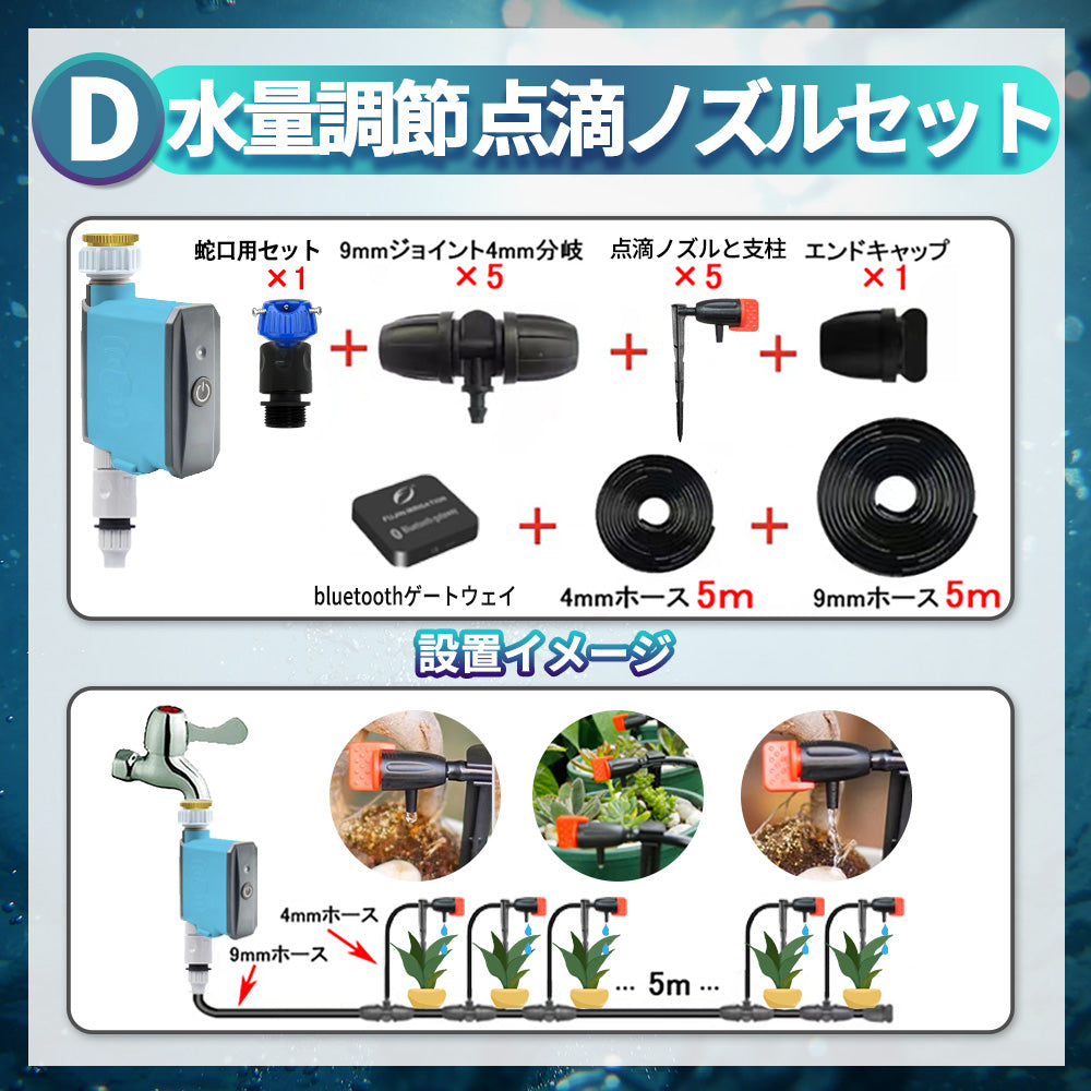 自動水やり機 スターターキット 遠隔操作版