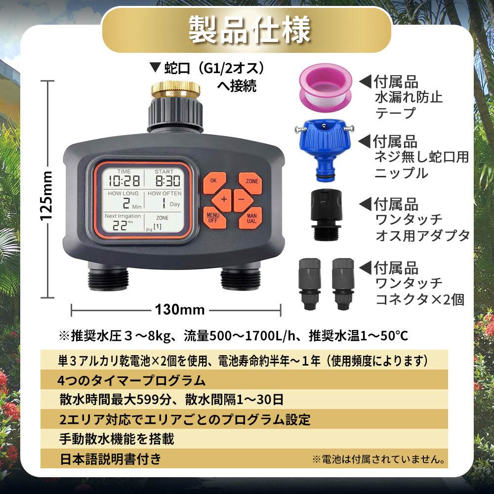 散水タイマー ダブルタイマー版 単品 B048