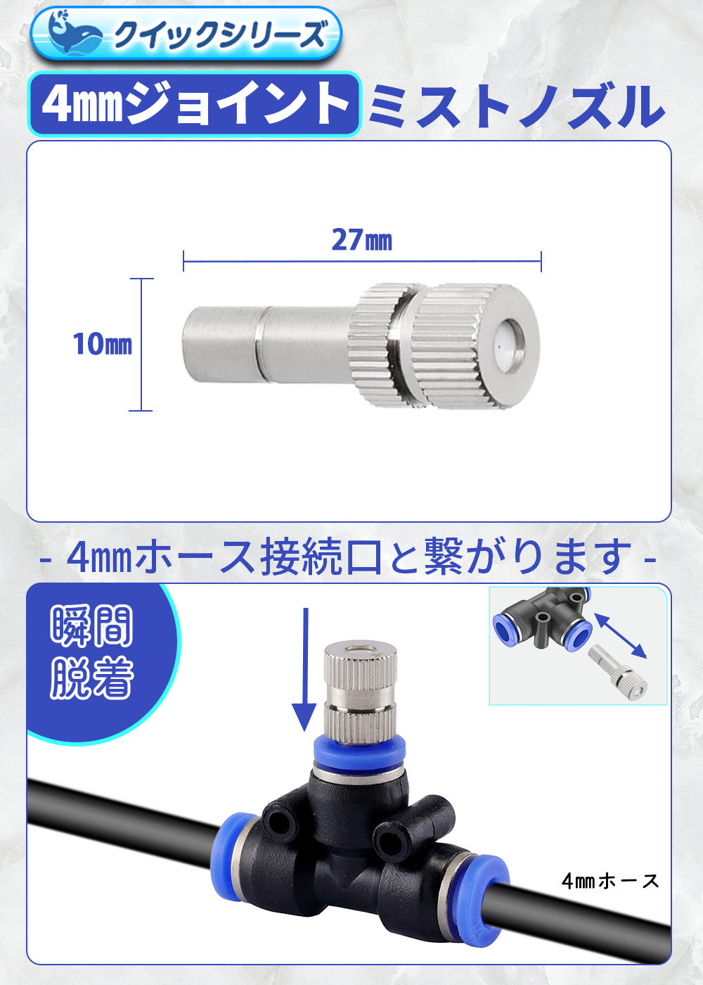 ミストノズル クイック式4㎜ジョイント用 5個セット