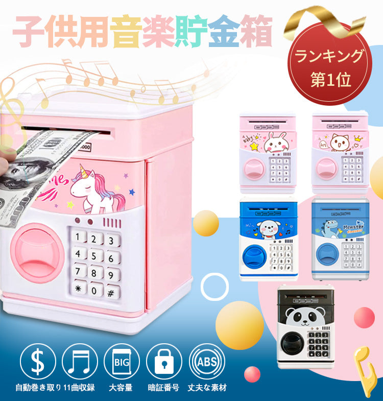 子供用貯金箱 電子貯金箱