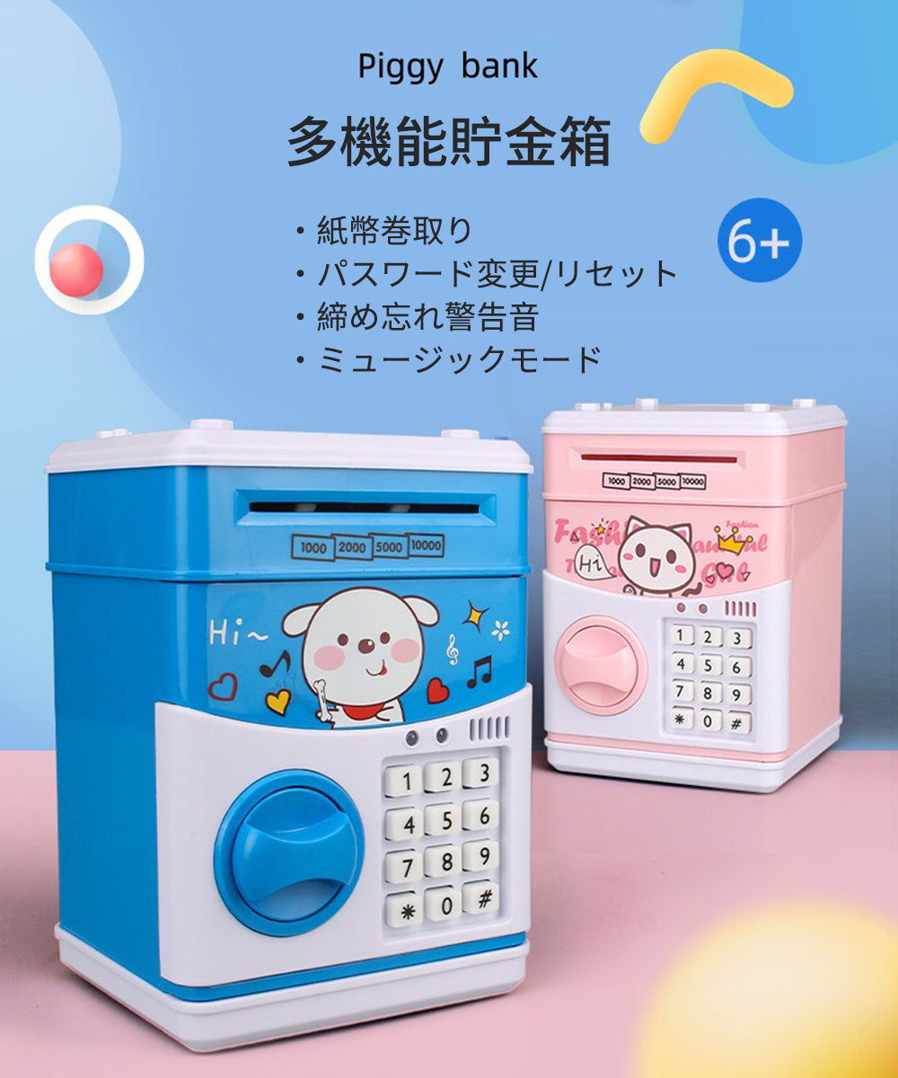 子供用貯金箱 電子貯金箱