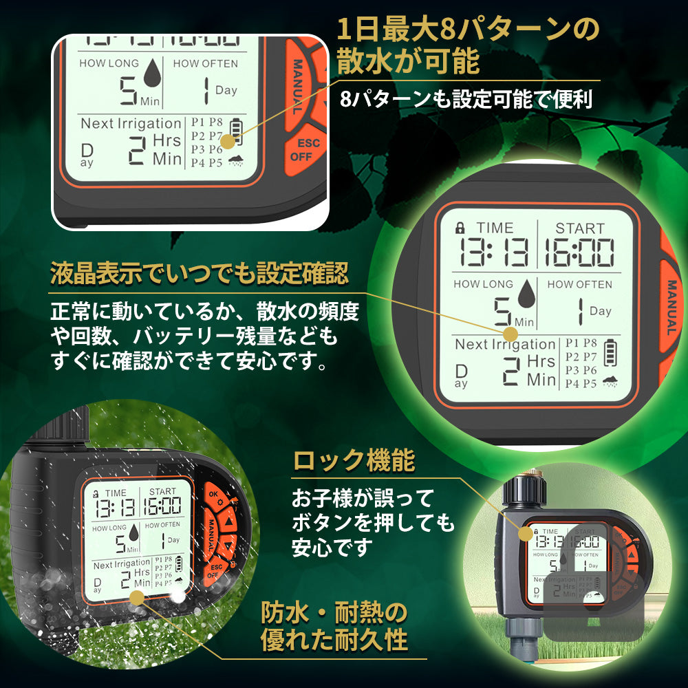 自動水やり機 スターターキット 8パターン版