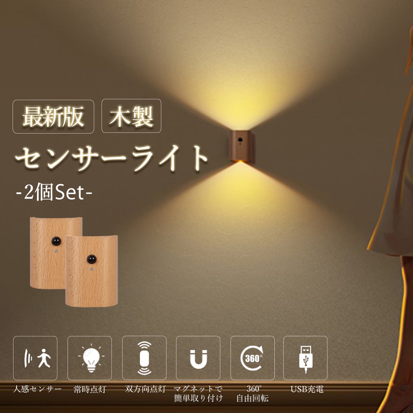 木製センサーウォールライト A141