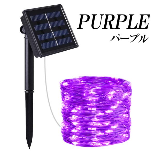 ソーラーイルミネーション 2パターン点灯 200LED 20m
