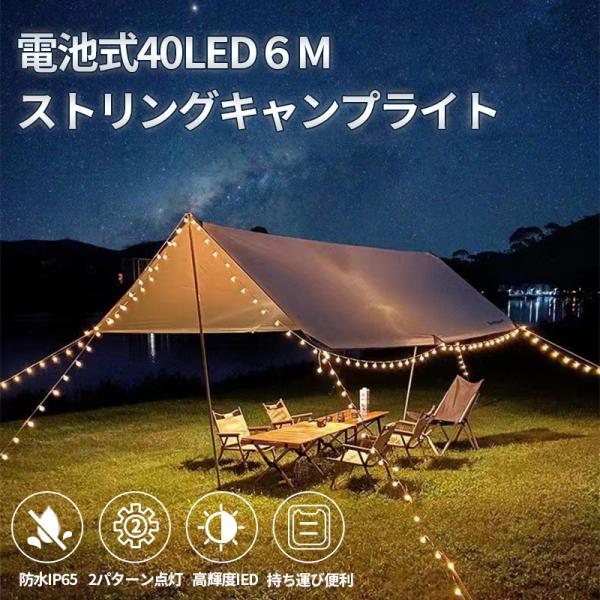 イルミネーションライト 40LED 電池式