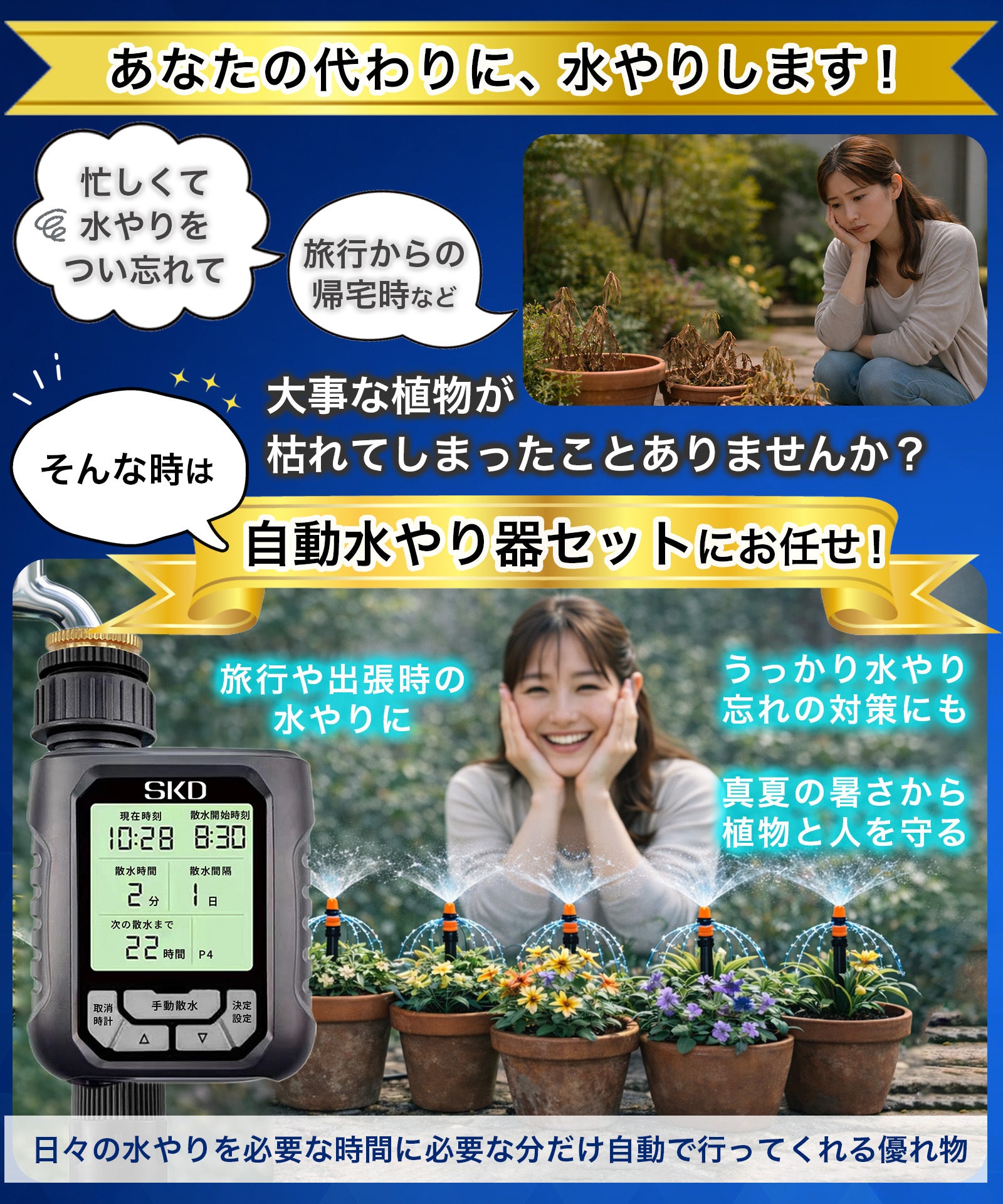 自動水やり機 日本語対応 スターターキット 大型パネル版 – 駿華堂