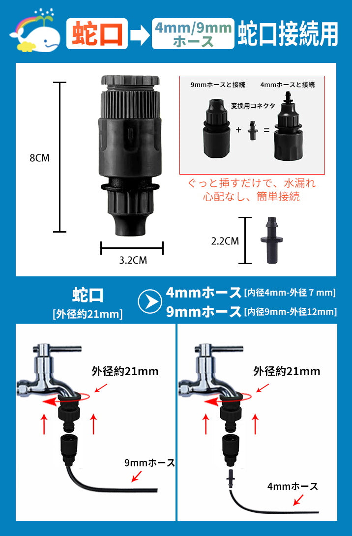蛇口接続 ワンタッチコネクタ付き B024