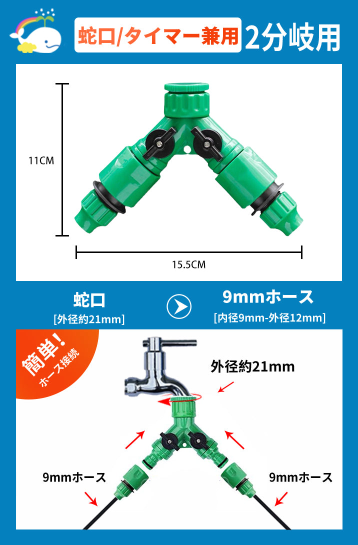 2分岐コネクター コック付き B023