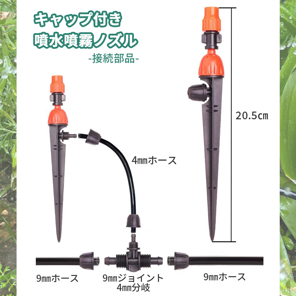 キャップ付き 噴水噴霧ノズル ５個セット  B047