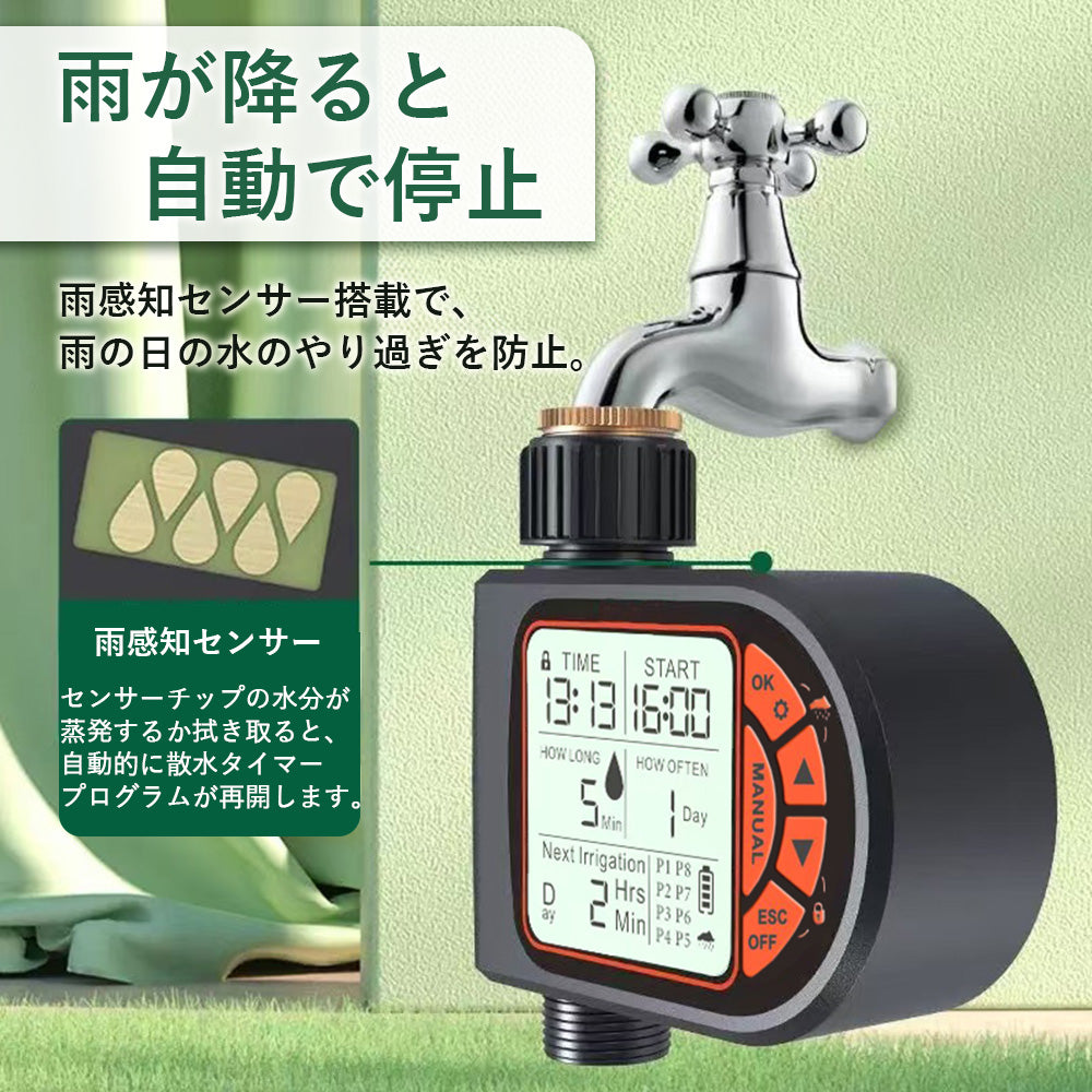 散水タイマー 8パターン 単品販売 B002