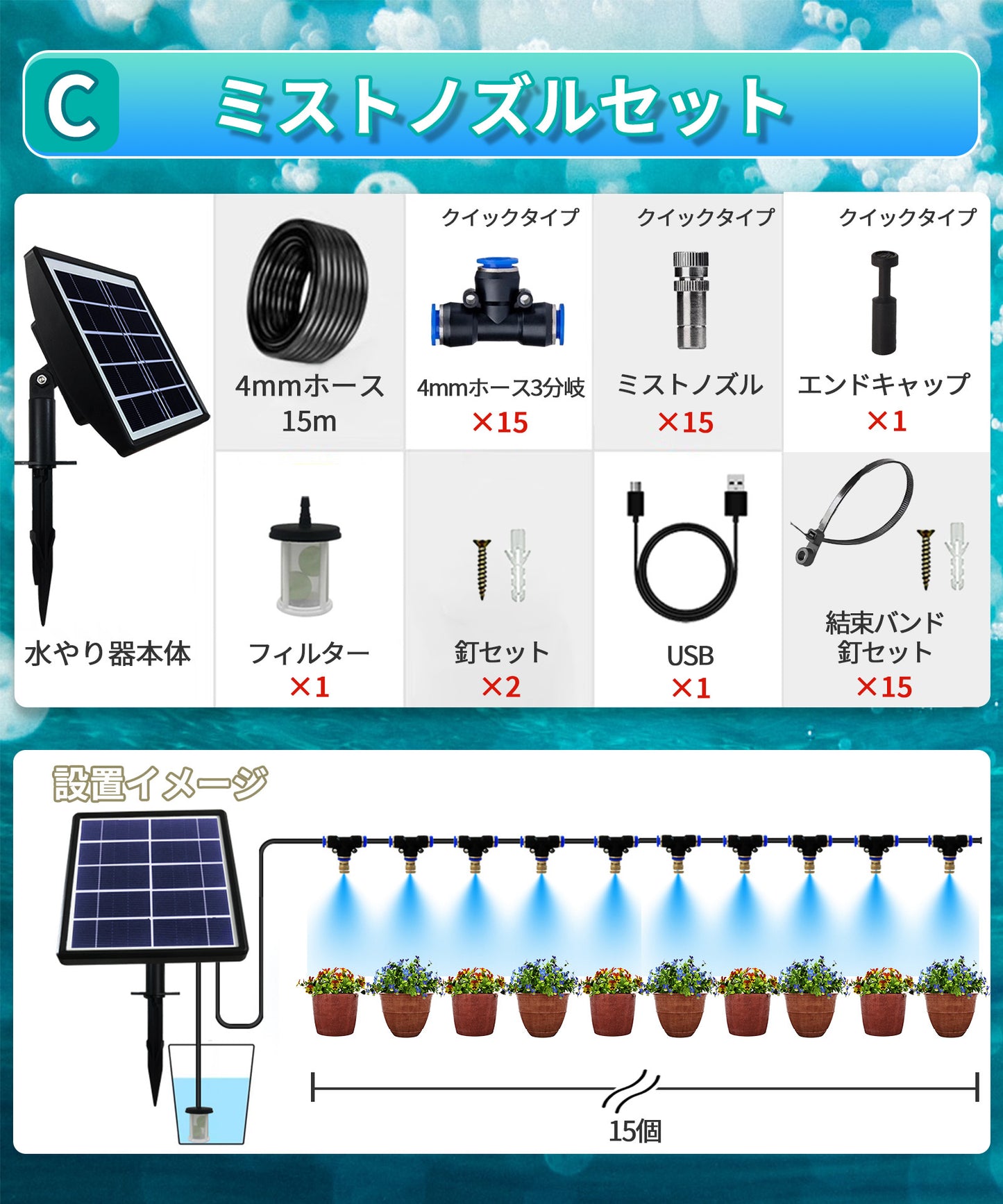 ソーラーポンプ式  自動水やり器セット クイック接続