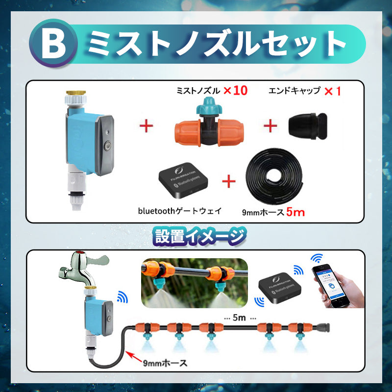 自動水やり機 スターターキット 遠隔操作版