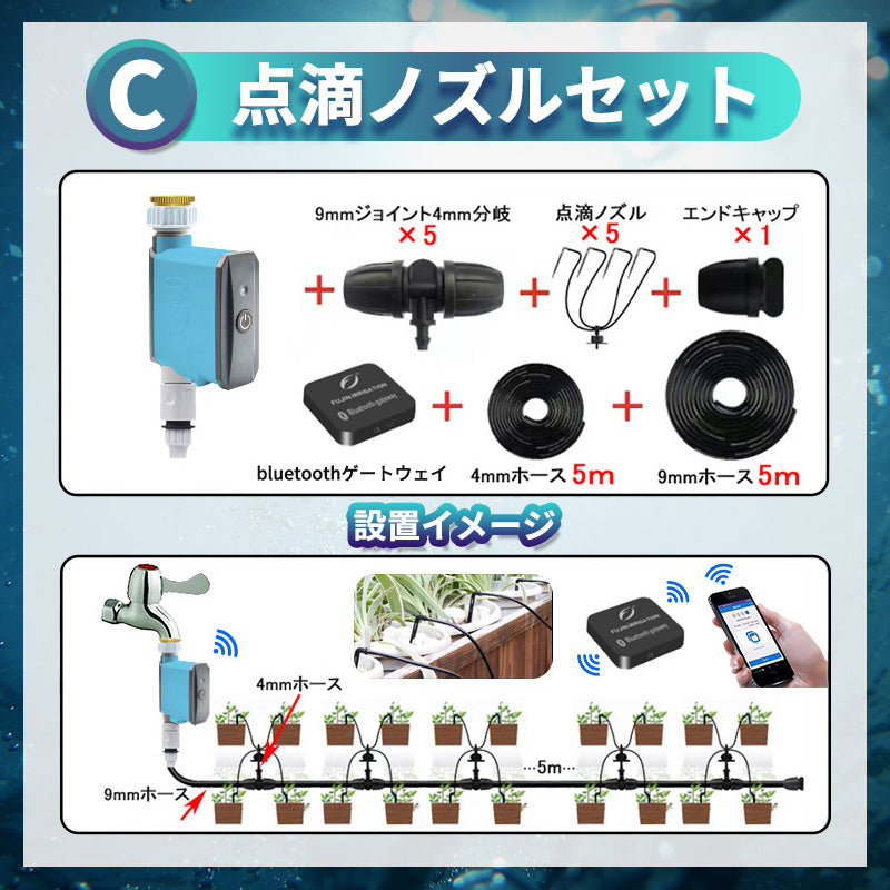 自動水やり機 スターターキット 遠隔操作版