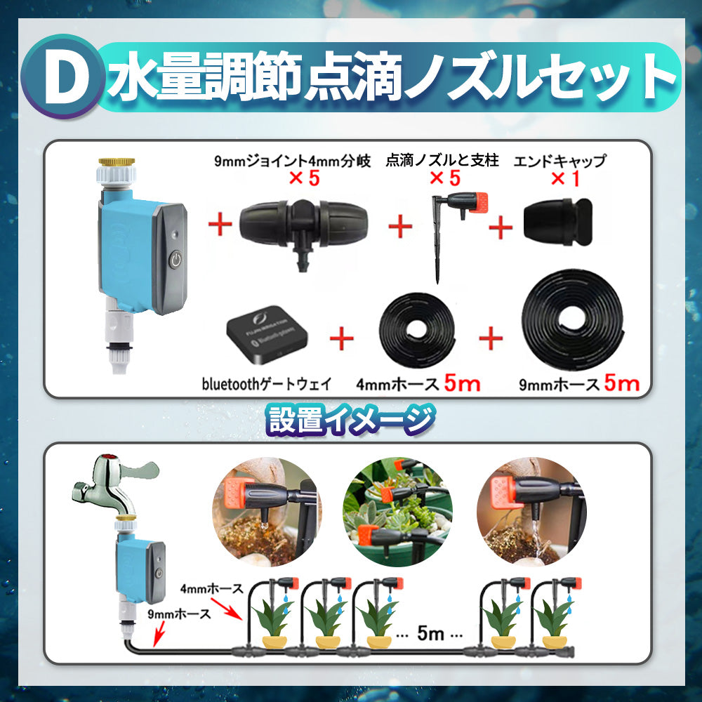 自動水やり機 スターターキット 遠隔操作版