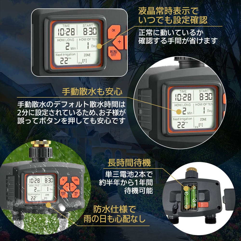 自動水やり機セット ダブルタイマー版