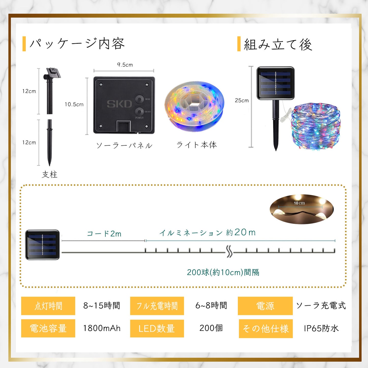 イルミネーションライト 大型パネル ソーラー充電式 200球 20m