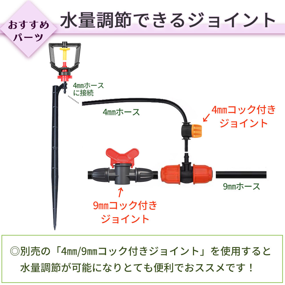 延長用水やりセット 5mホース