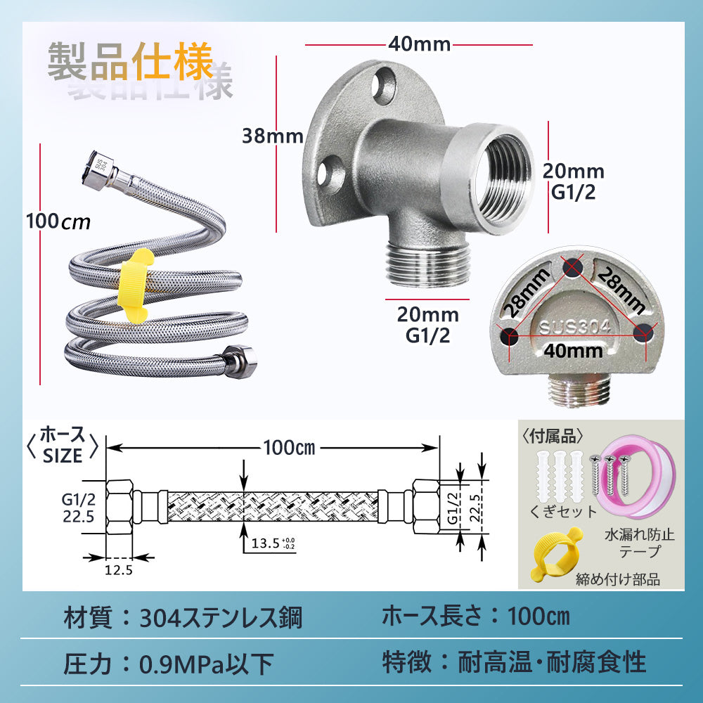 座付き水栓エルボとステンレスホースのセット