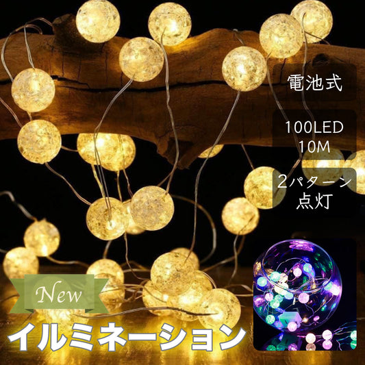 ひび割れ模様 100LED 電池式