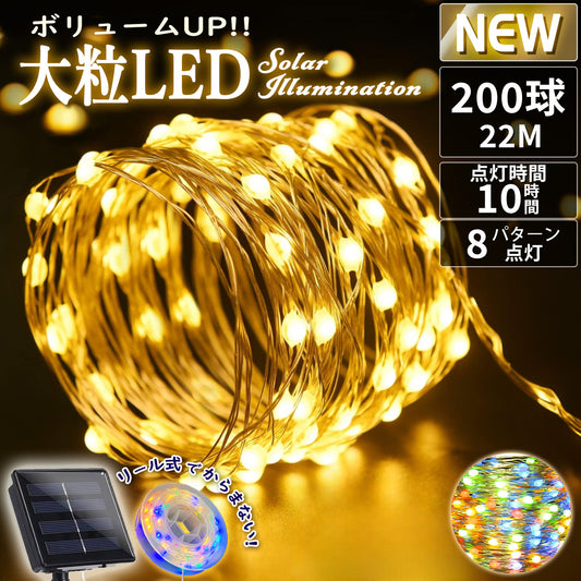 大粒 200LED イルミネーションライト