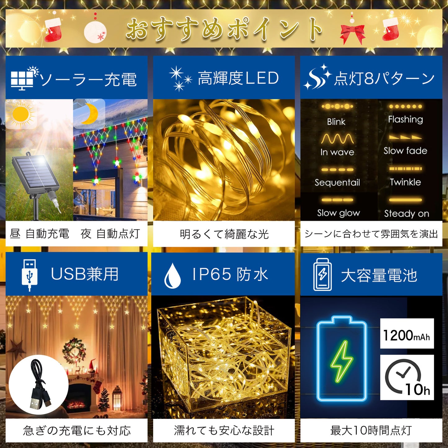 つらら ソーラーイルミネーション