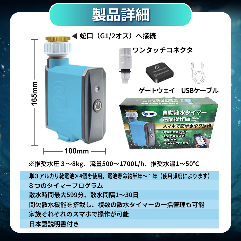 自動水やり機 スターターキット 遠隔操作版