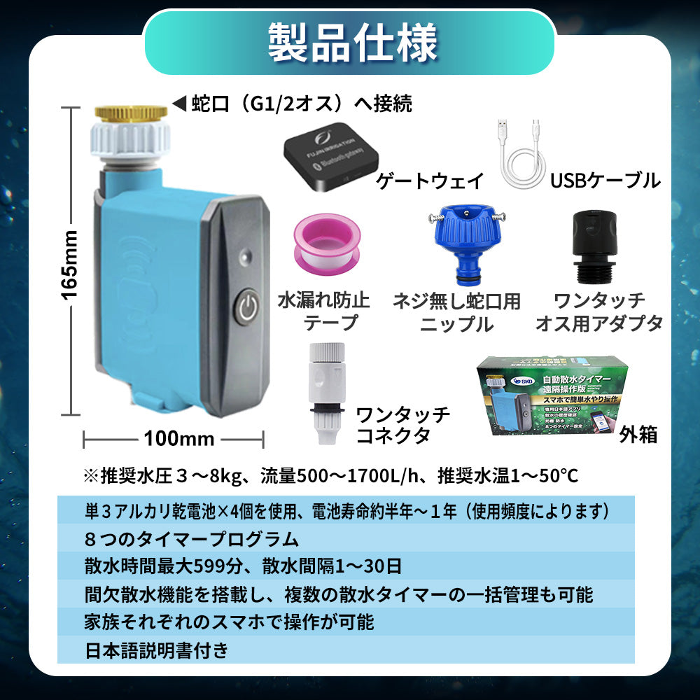 散水タイマー 遠隔操作版 B003 – 駿華堂