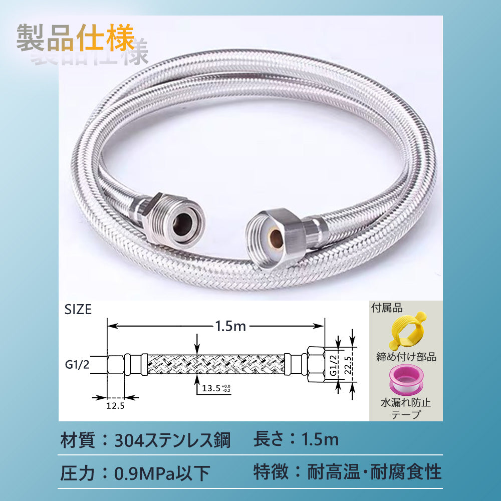 ステンレスホース 150CM オスメス